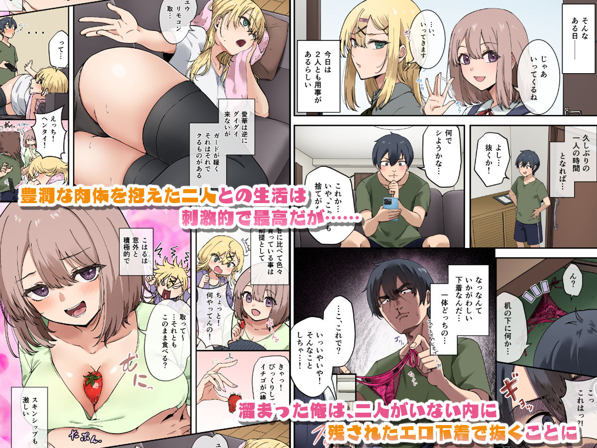 幼馴染達はお嫁さん候補！？〜ヤりたい放題同棲ライフ〜 サンプル 4