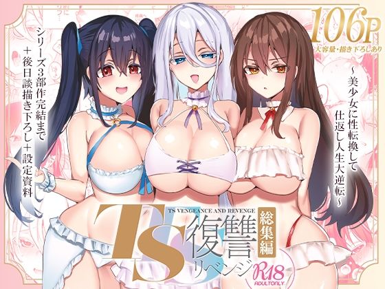 女体化すると1000倍強くなるスキルを手に入れた！1