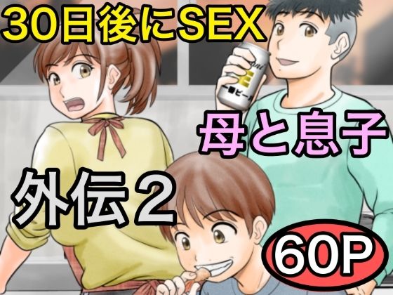 というわけで、ほぼ全裸の母さんにお願いしてみた。