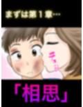母子ふたり暮らし 第一章『相思』 サンプル 10