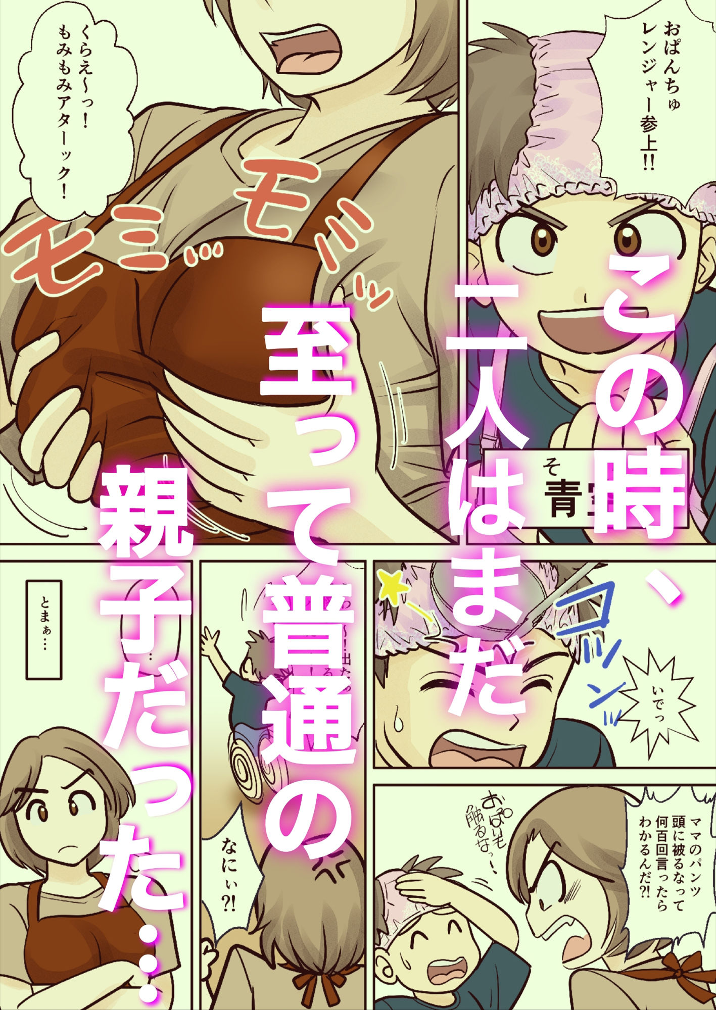 母子ふたり暮らし 第一章『相思』 サンプル 4