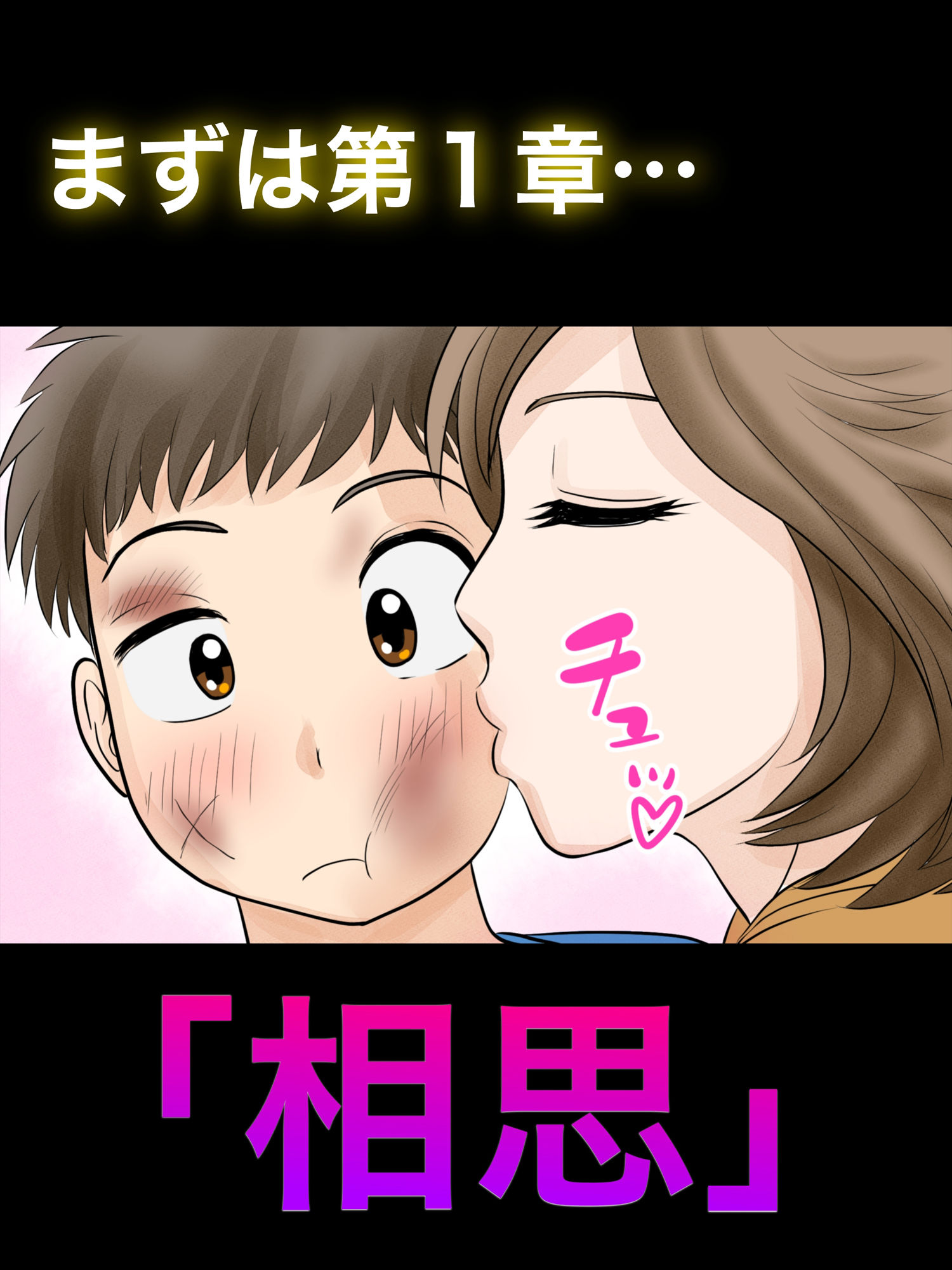 母子ふたり暮らし 第一章『相思』 サンプル 6