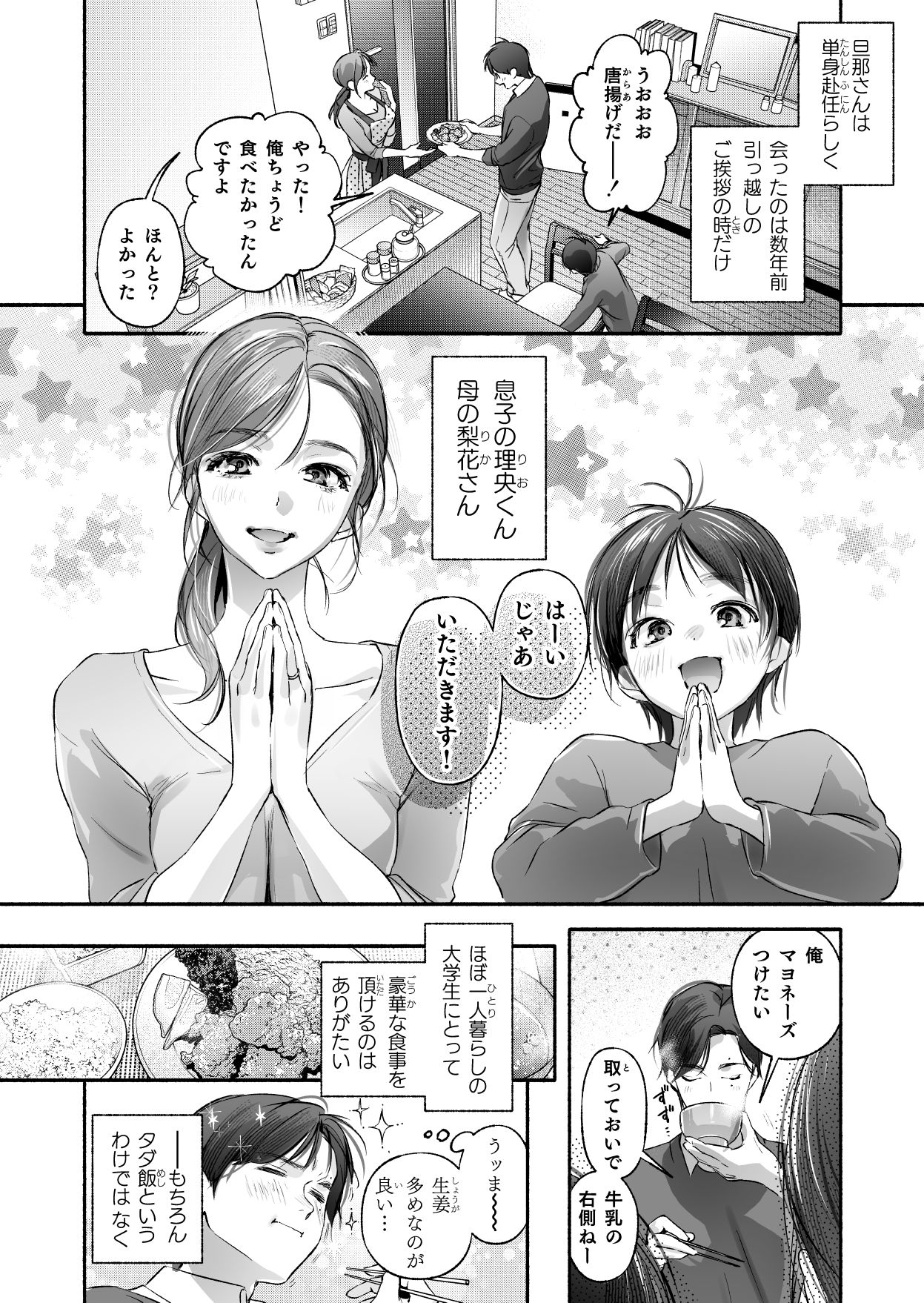 Trop 1 〜オナバレ人妻の産後処女をいただきます〜 サンプル 10