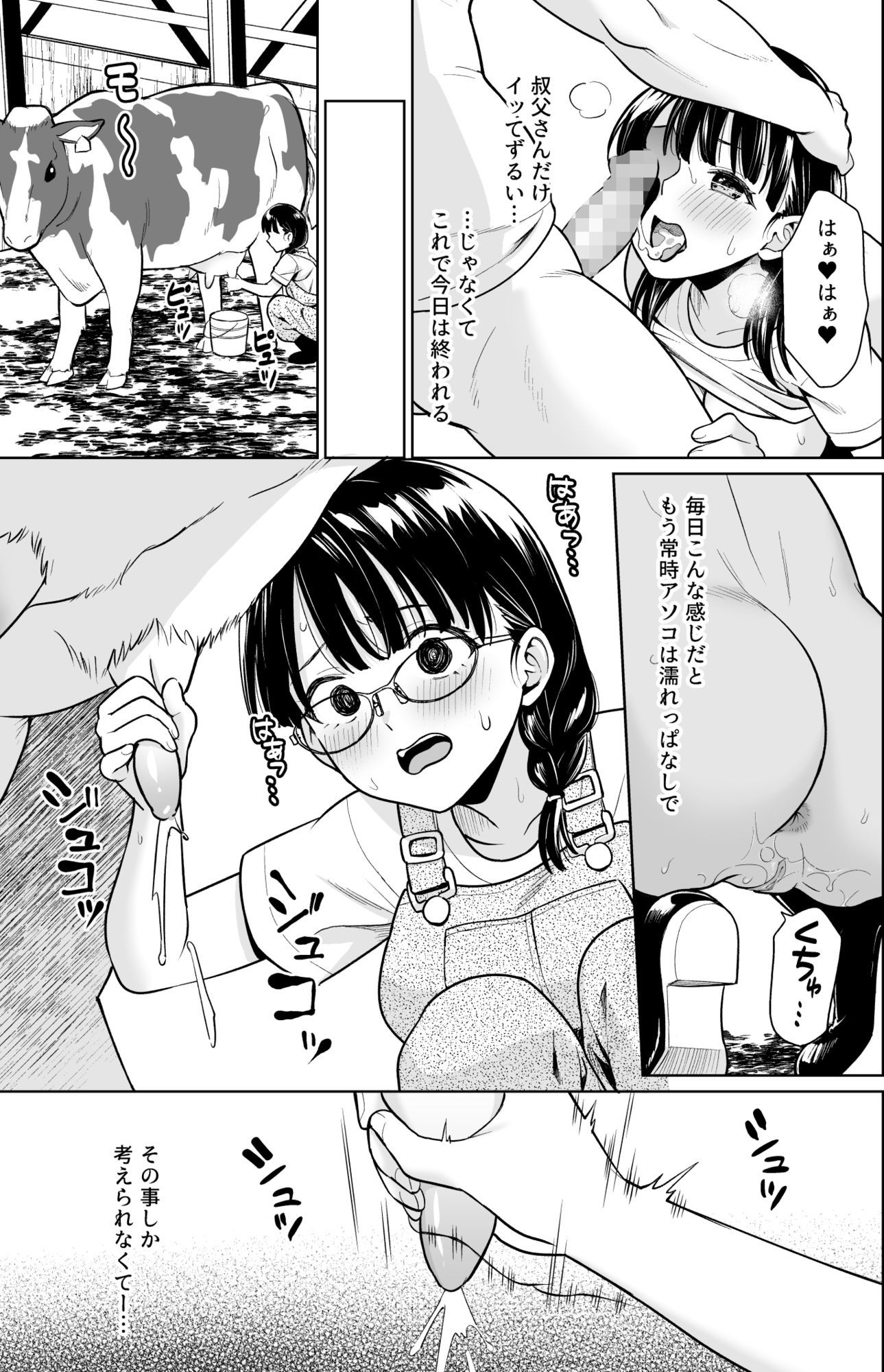 イヤだと言えない地味系少女と田舎の叔父さん4 サンプル 5