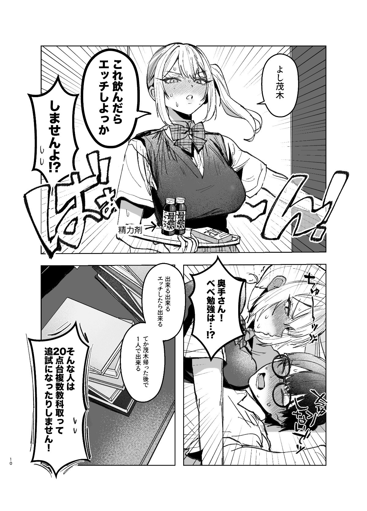 両片想いが実らないギャルさんはイラムラチクニーが止まらない！2 サンプル 10