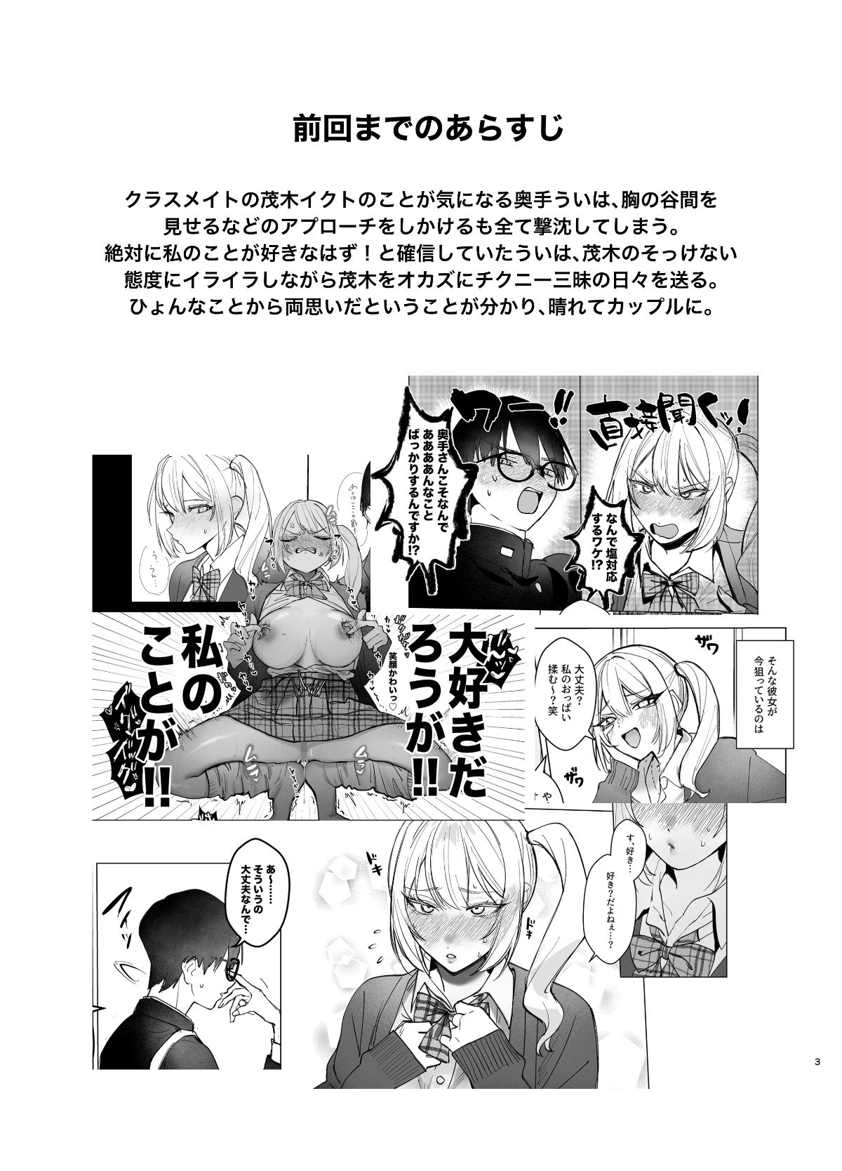 両片想いが実らないギャルさんはイラムラチクニーが止まらない！2 サンプル 3