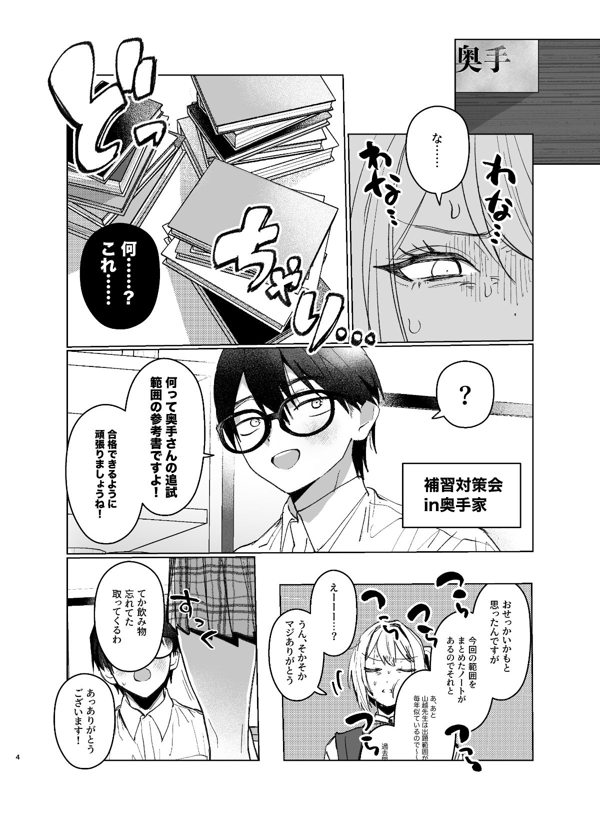 両片想いが実らないギャルさんはイラムラチクニーが止まらない！2 サンプル 4