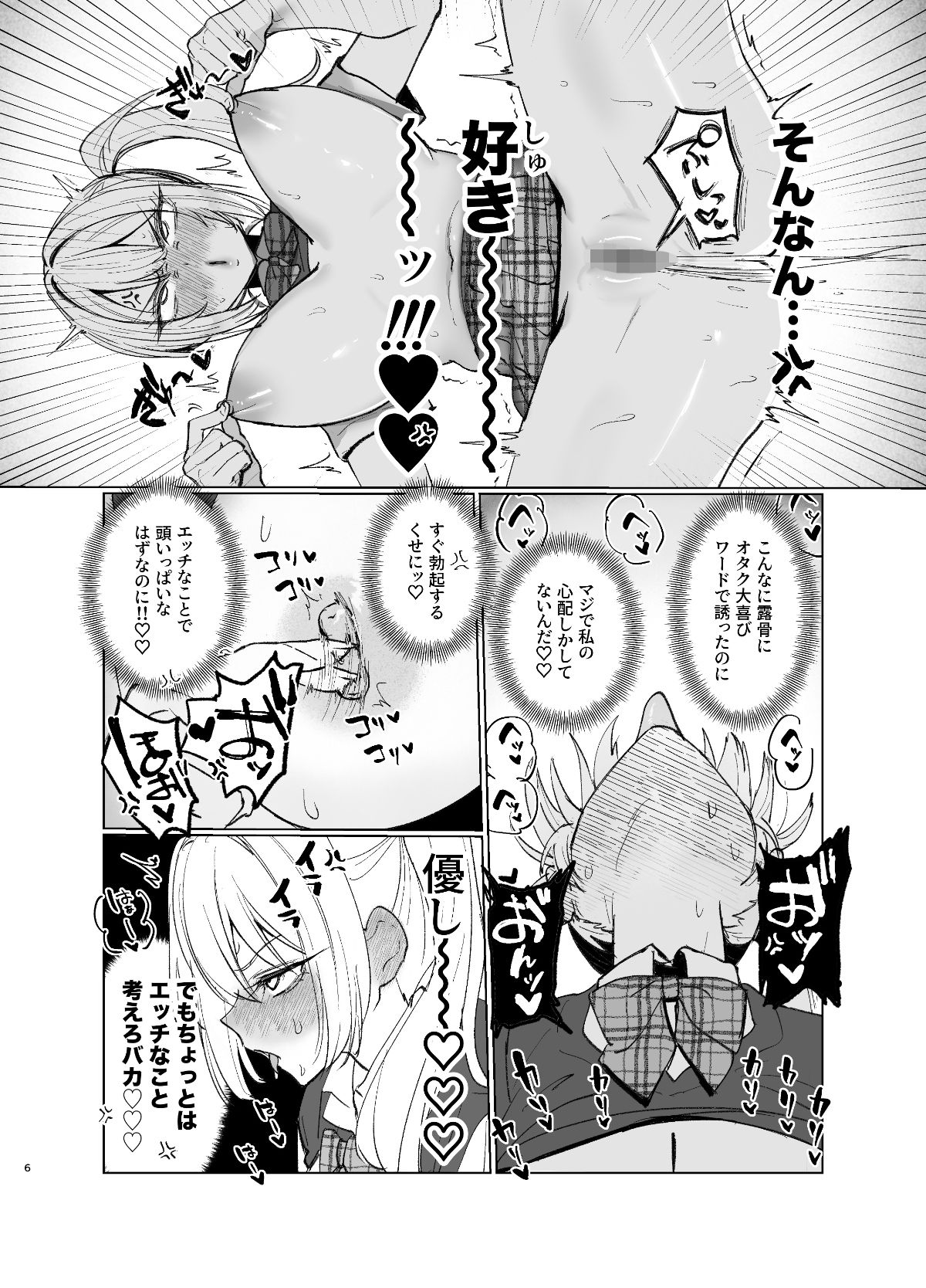 両片想いが実らないギャルさんはイラムラチクニーが止まらない！2 サンプル 6