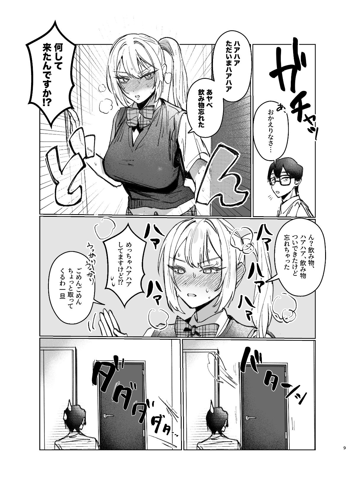 両片想いが実らないギャルさんはイラムラチクニーが止まらない！2 サンプル 9