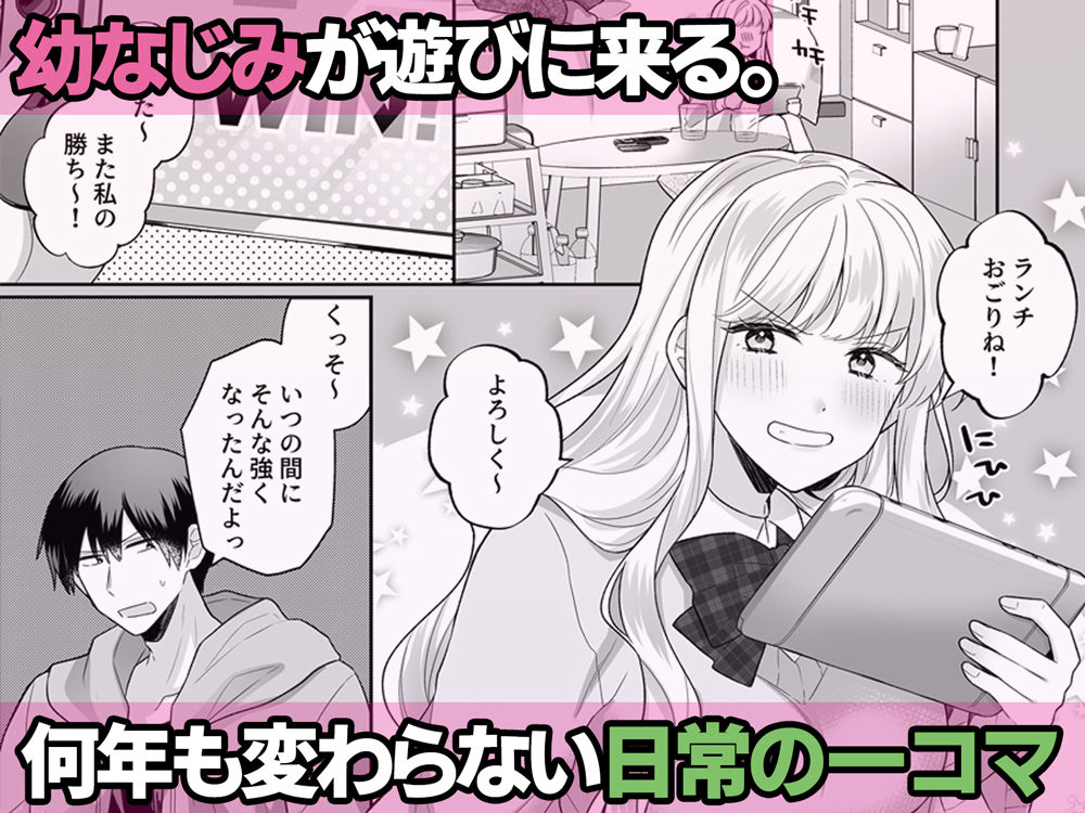 年下のゆるふわで巨乳な幼なじみと恋もエッチも独り占め サンプル 3