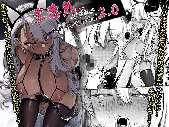 生意気ギャルがわからせられる本 番外編 サンプル 12