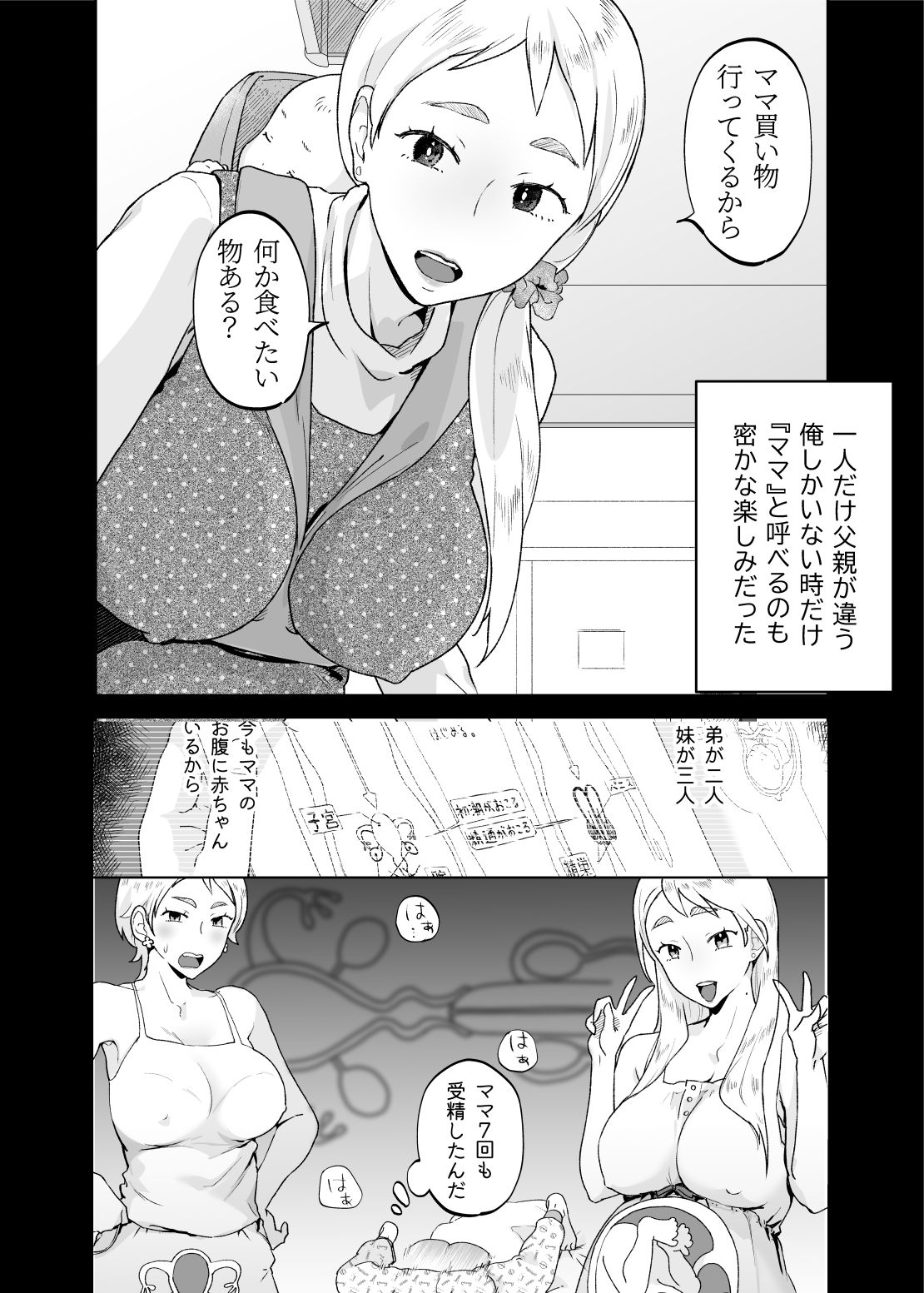 けだものの子は獣 サンプル 10