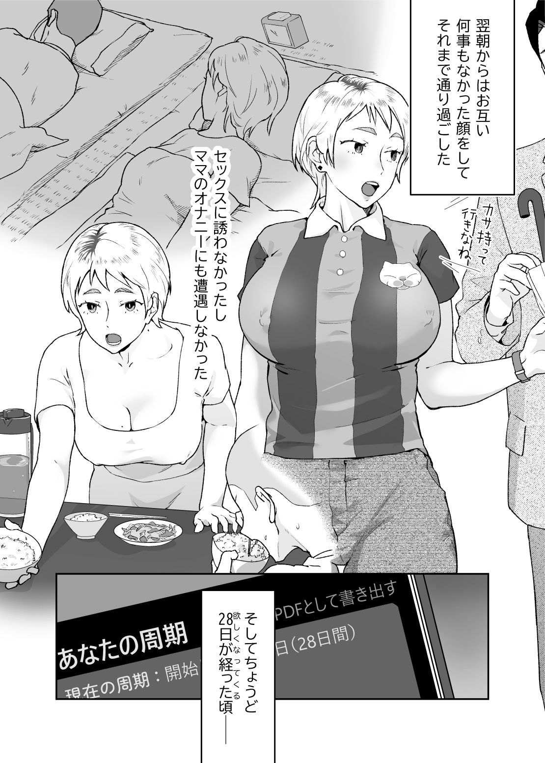 けだものの子は獣 サンプル 12