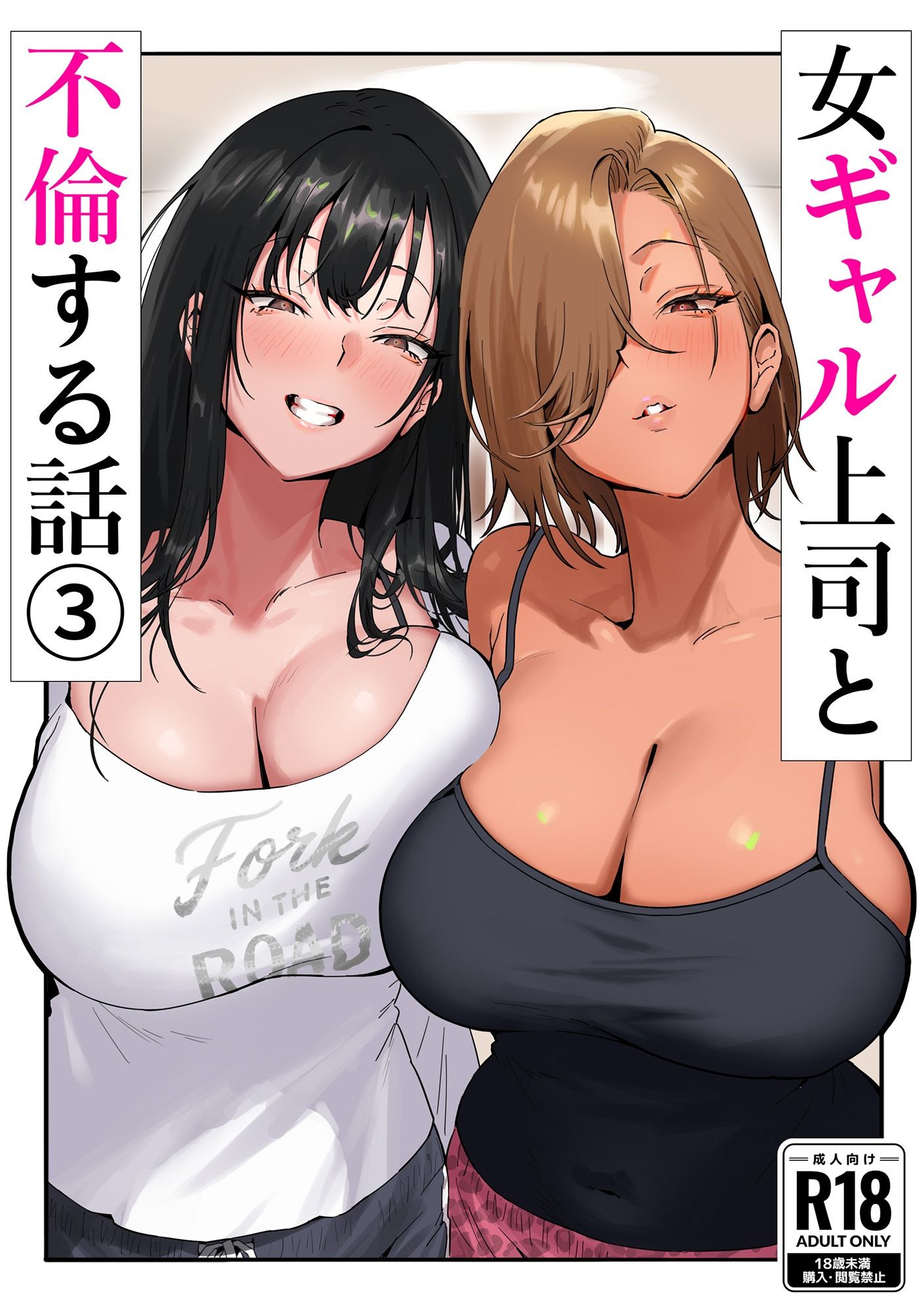 女ギャル上司と不倫する話3 サンプル 4