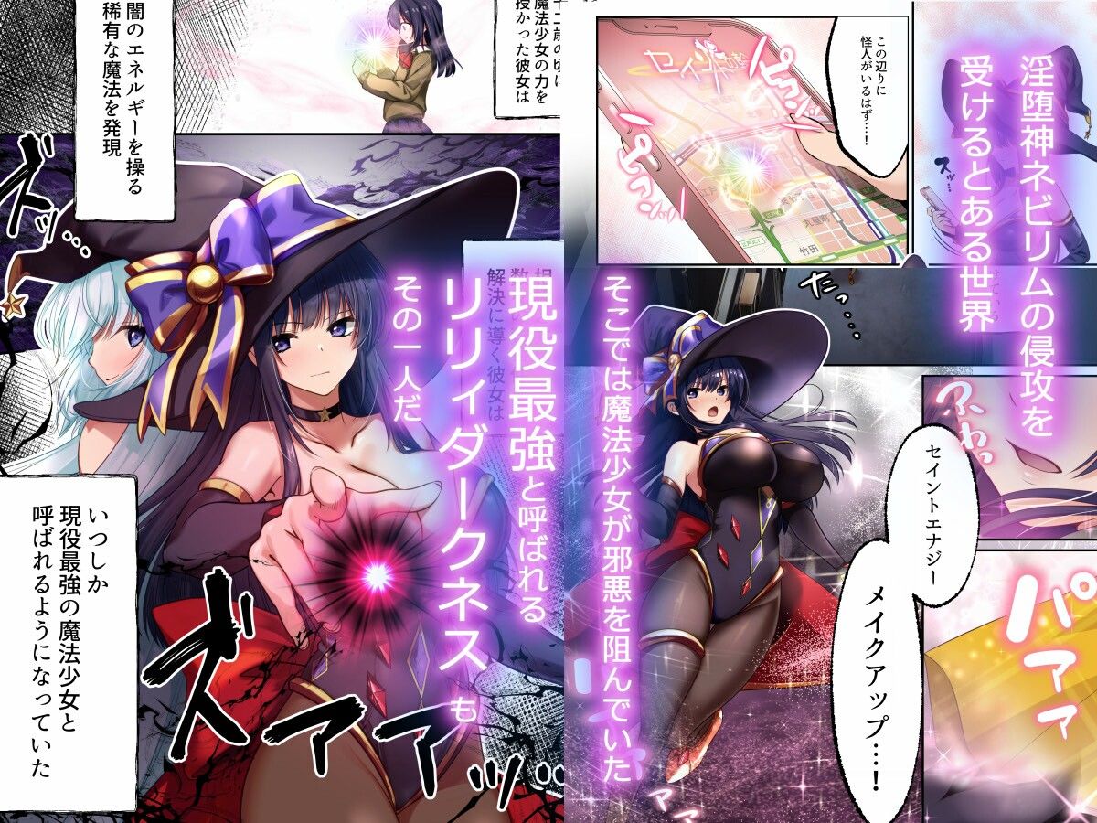 魔法少女セイントリリィ・暗夜 〜魔法少女が敵怪人に憑依されて快楽に染まるま... サンプル 4