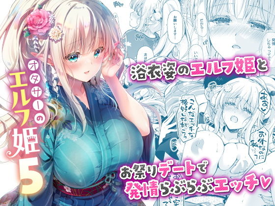 オタサーのエルフ姫5 サンプル 2