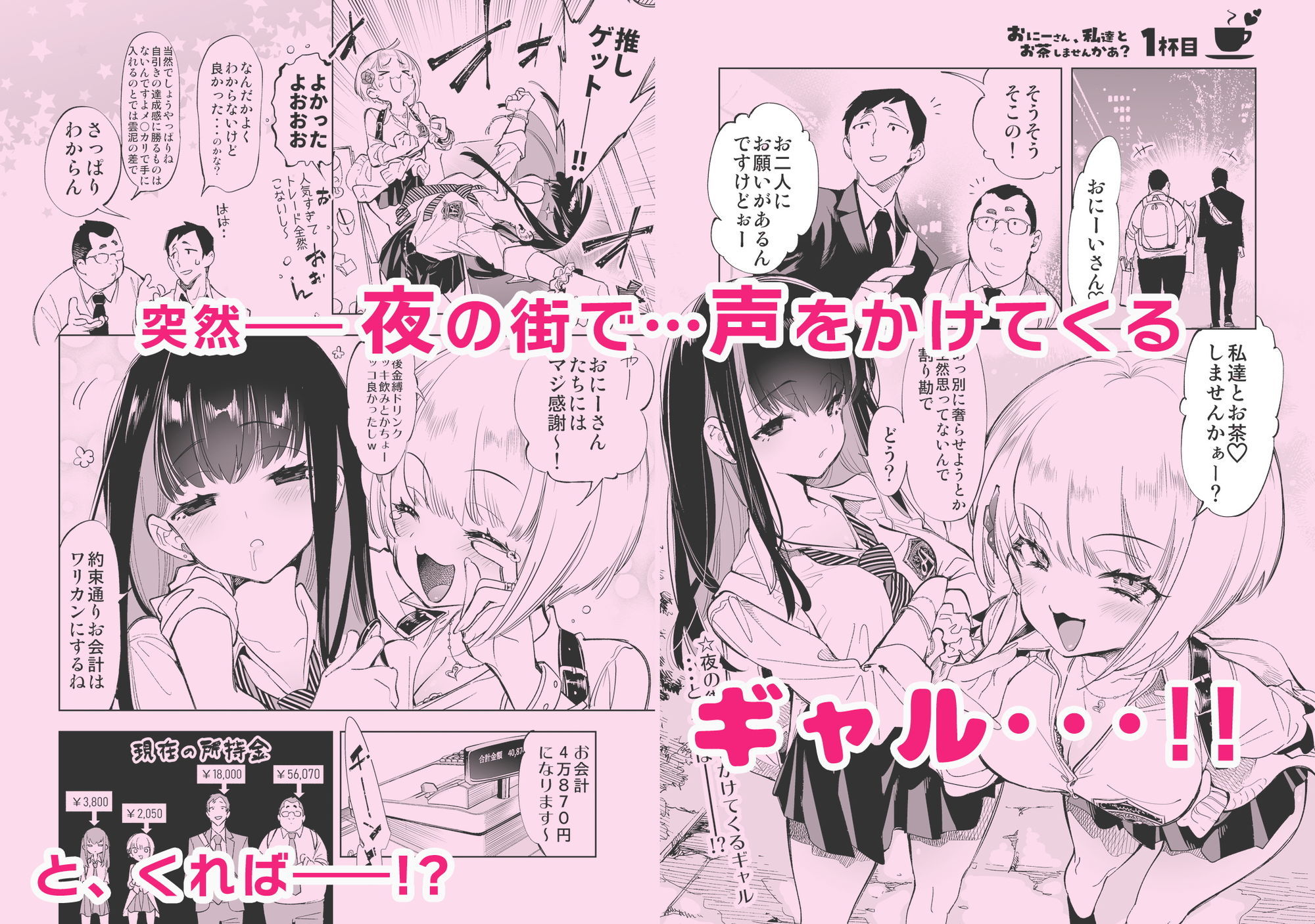 おにーさん、私達とお茶しませんかぁ？総集編1 サンプル 3