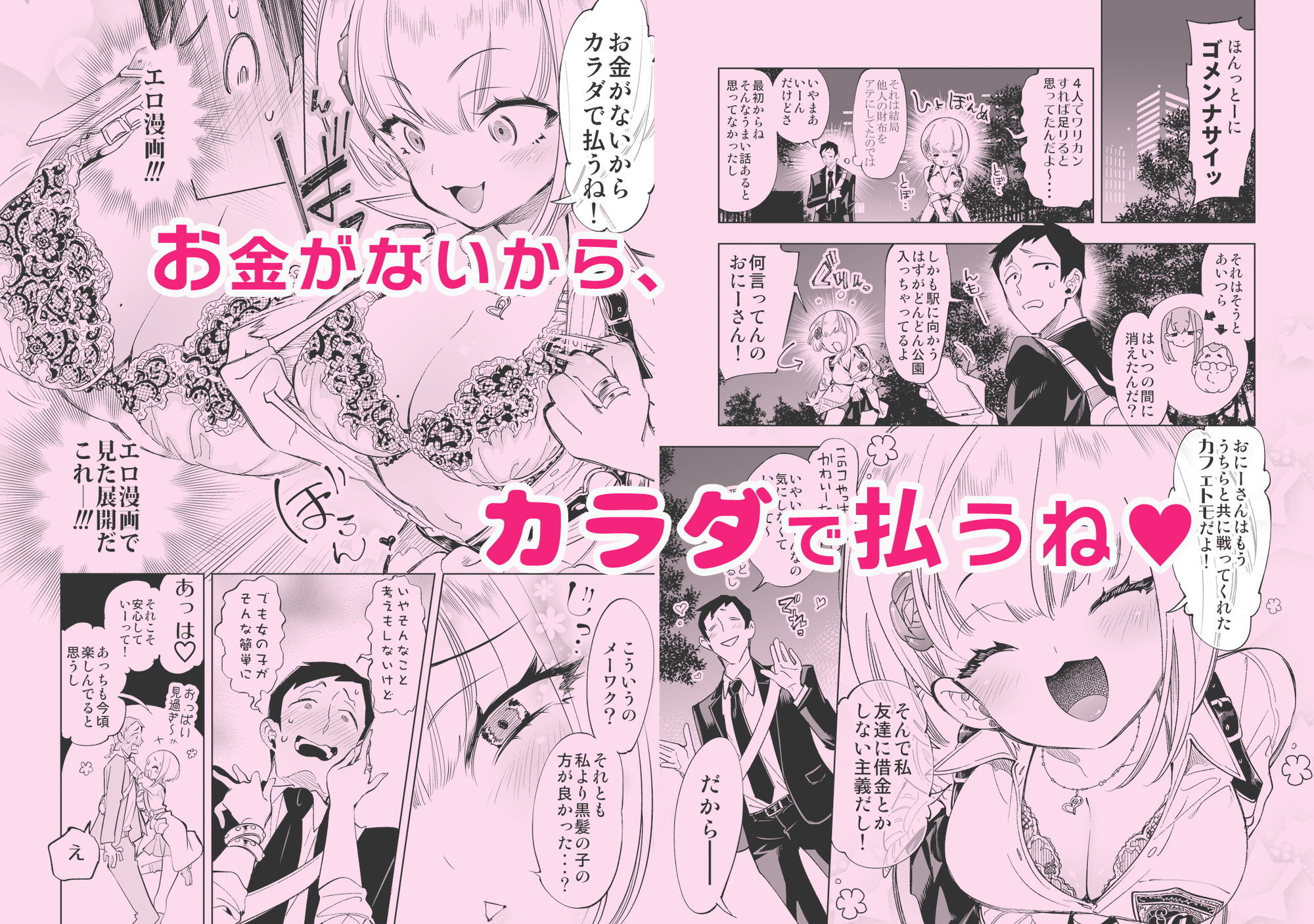 おにーさん、私達とお茶しませんかぁ？総集編1 サンプル 4