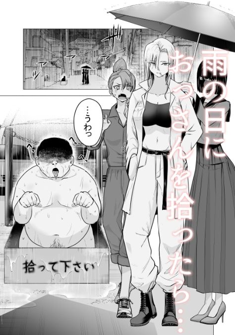 女ヤンキーが雨の日おっさんを拾った話 サンプル 3