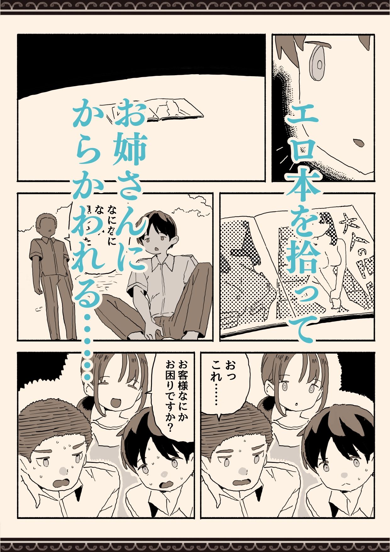 スーパーのお姉さんがセックスさせてくれる夏 サンプル 6
