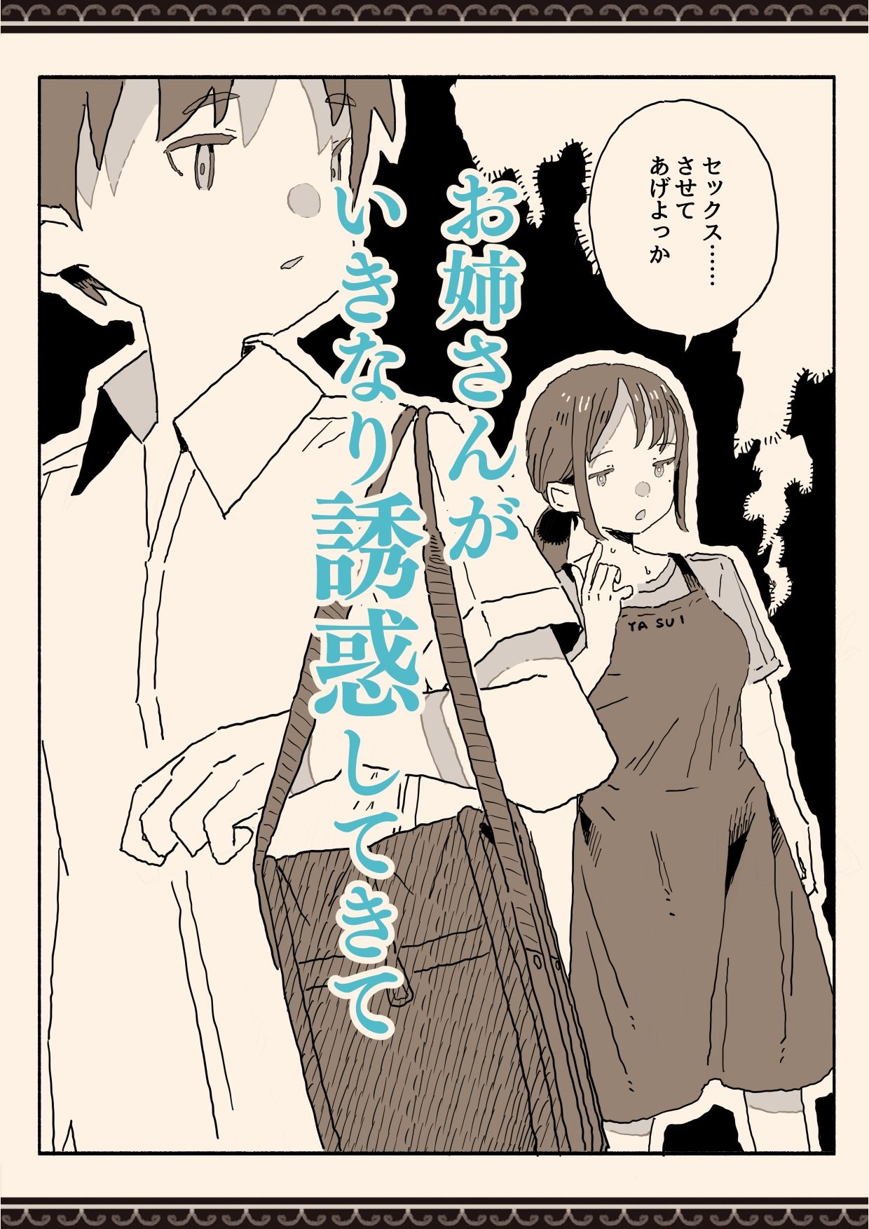 スーパーのお姉さんがセックスさせてくれる夏 サンプル 8