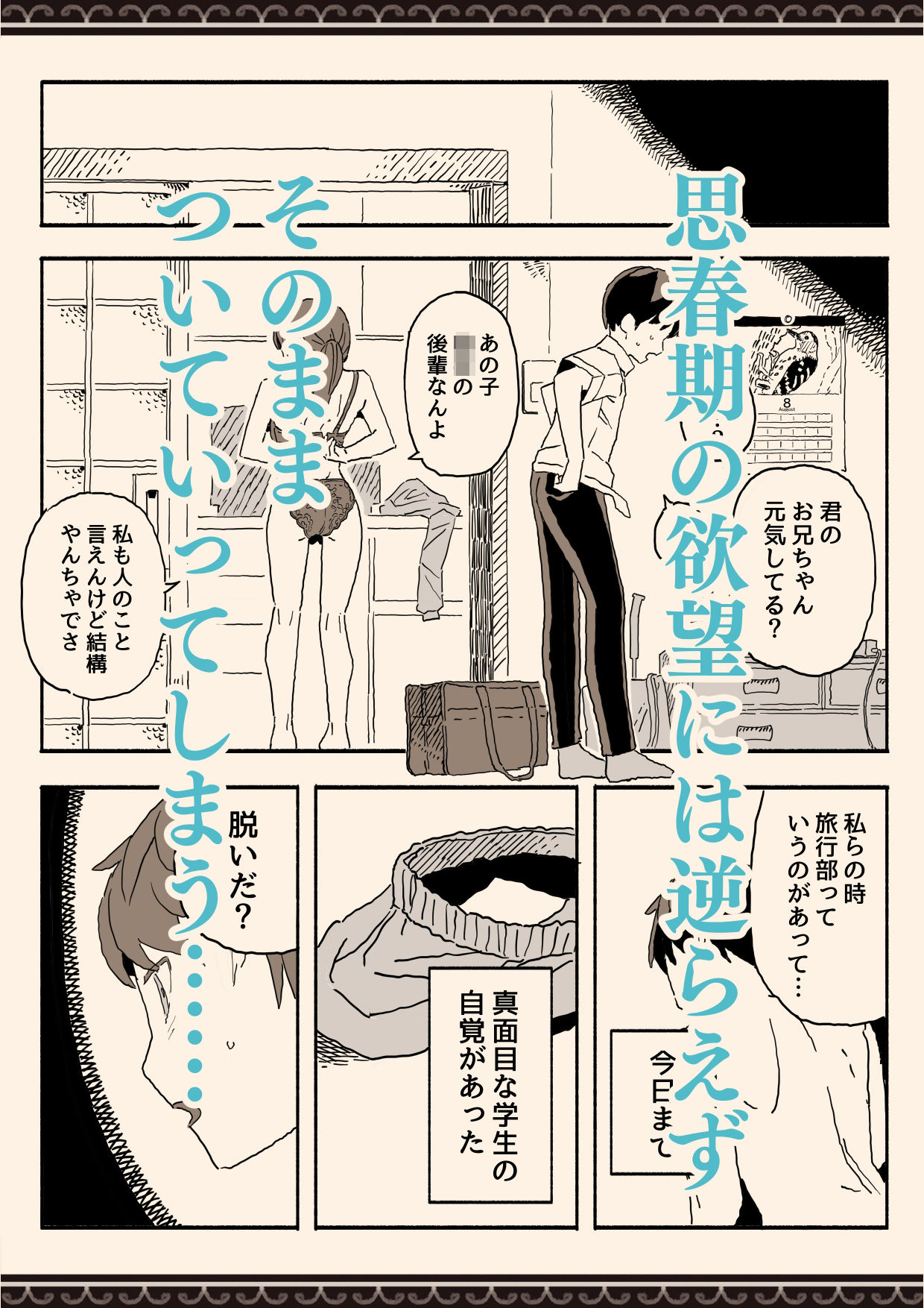 スーパーのお姉さんがセックスさせてくれる夏 サンプル 9