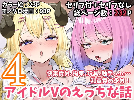 アイドルVのえっちな話4 サンプル 2