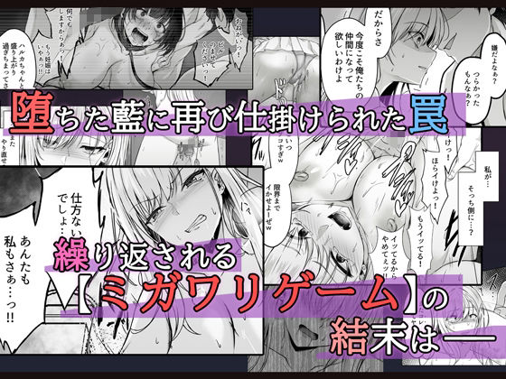 ミガワリ2〜堕ちた巨乳ギャルに繰り返す罠〜 サンプル 5