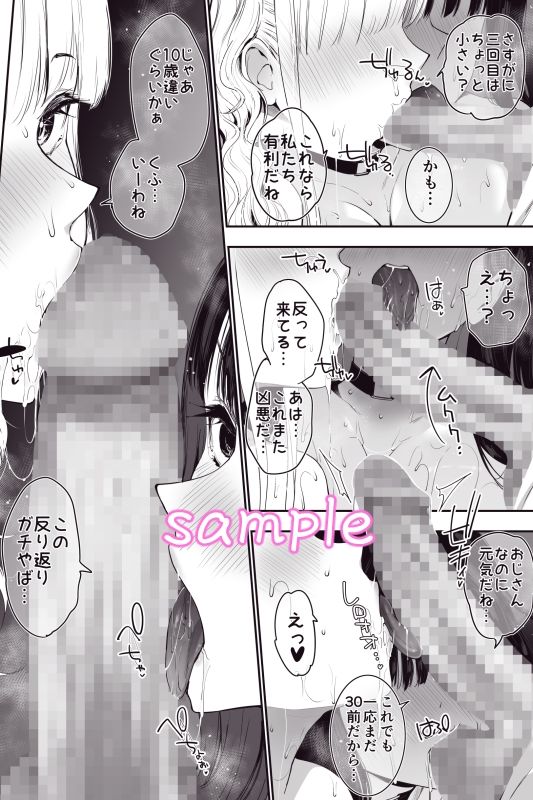 街で出会ったデカ乳白ギャル達には濃密種付けHされたい秘密の理由がある サンプル 11