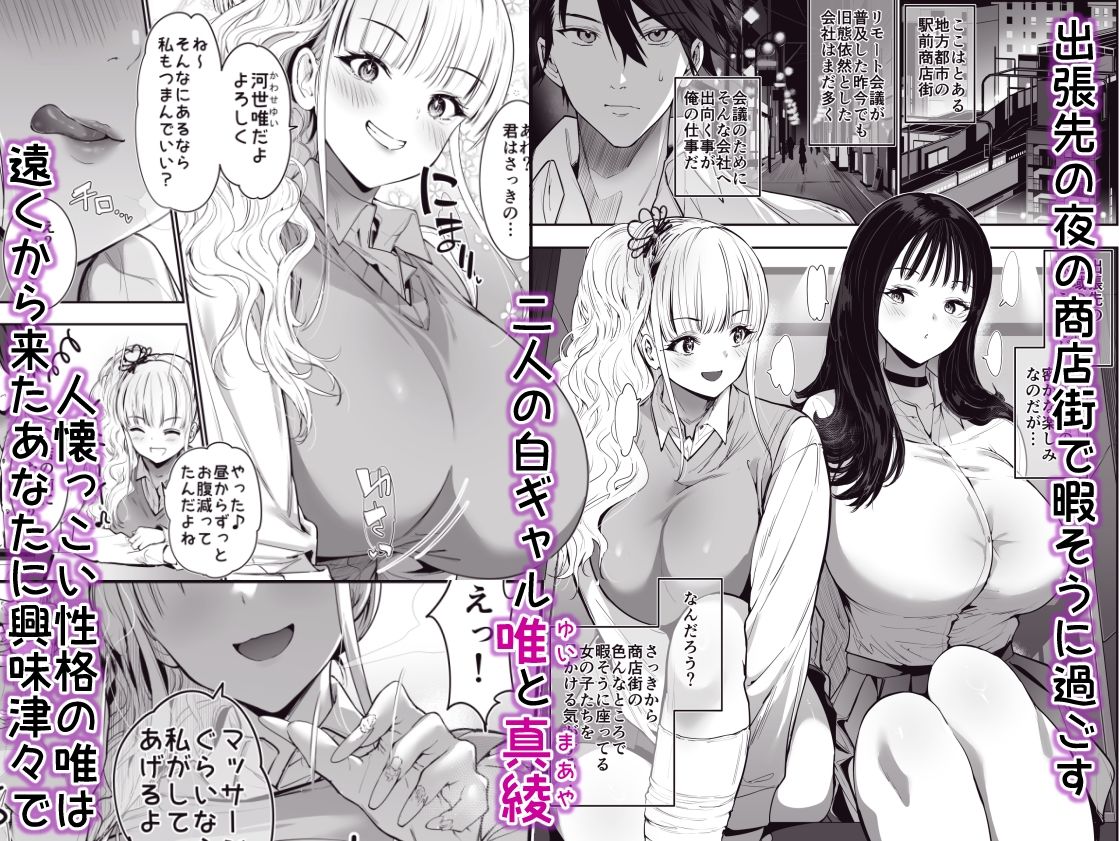 街で出会ったデカ乳白ギャル達には濃密種付けHされたい秘密の理由がある サンプル 3