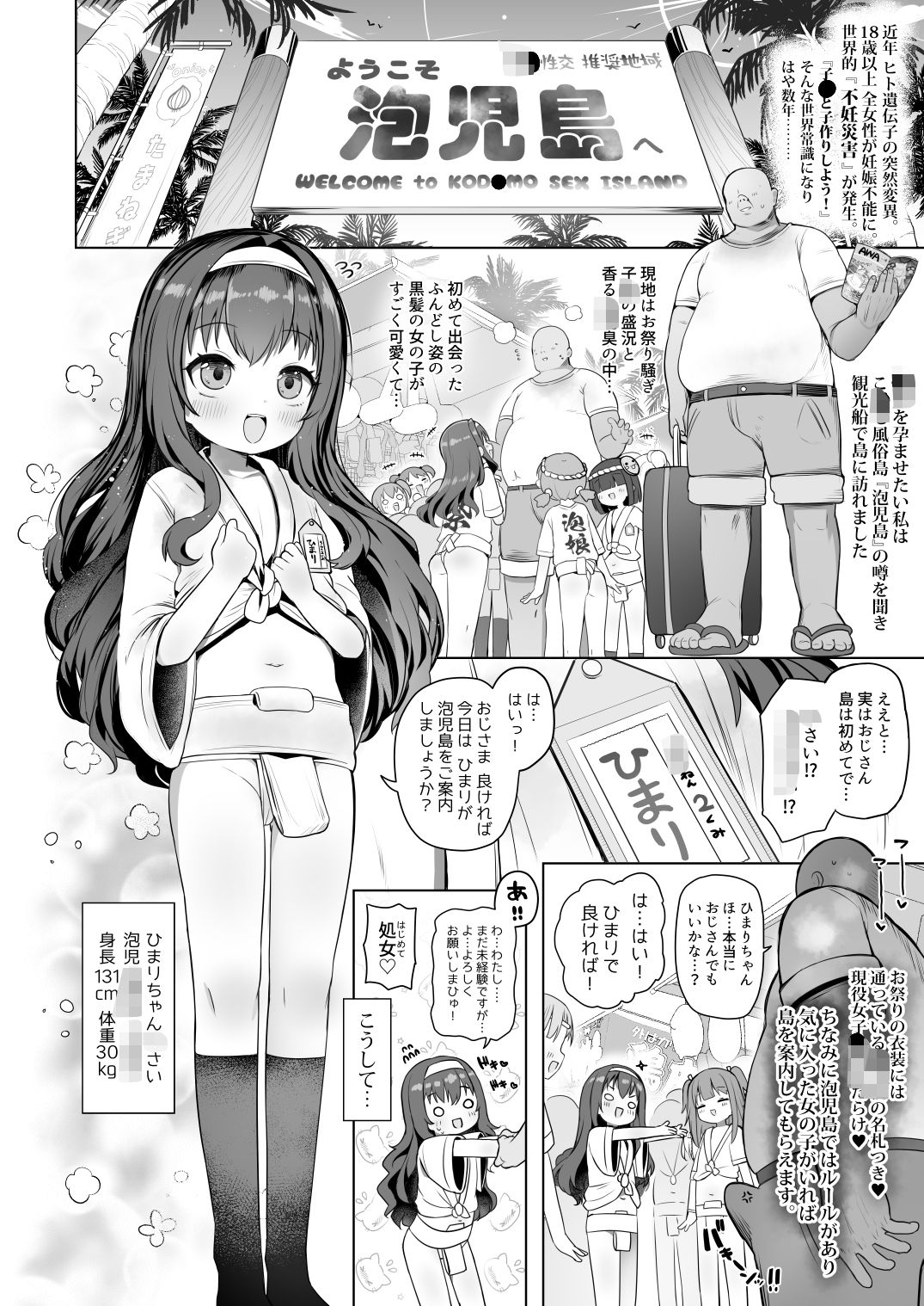 泡児島へようこそ サンプル 11