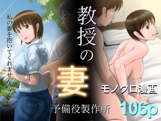 続・教授の妻