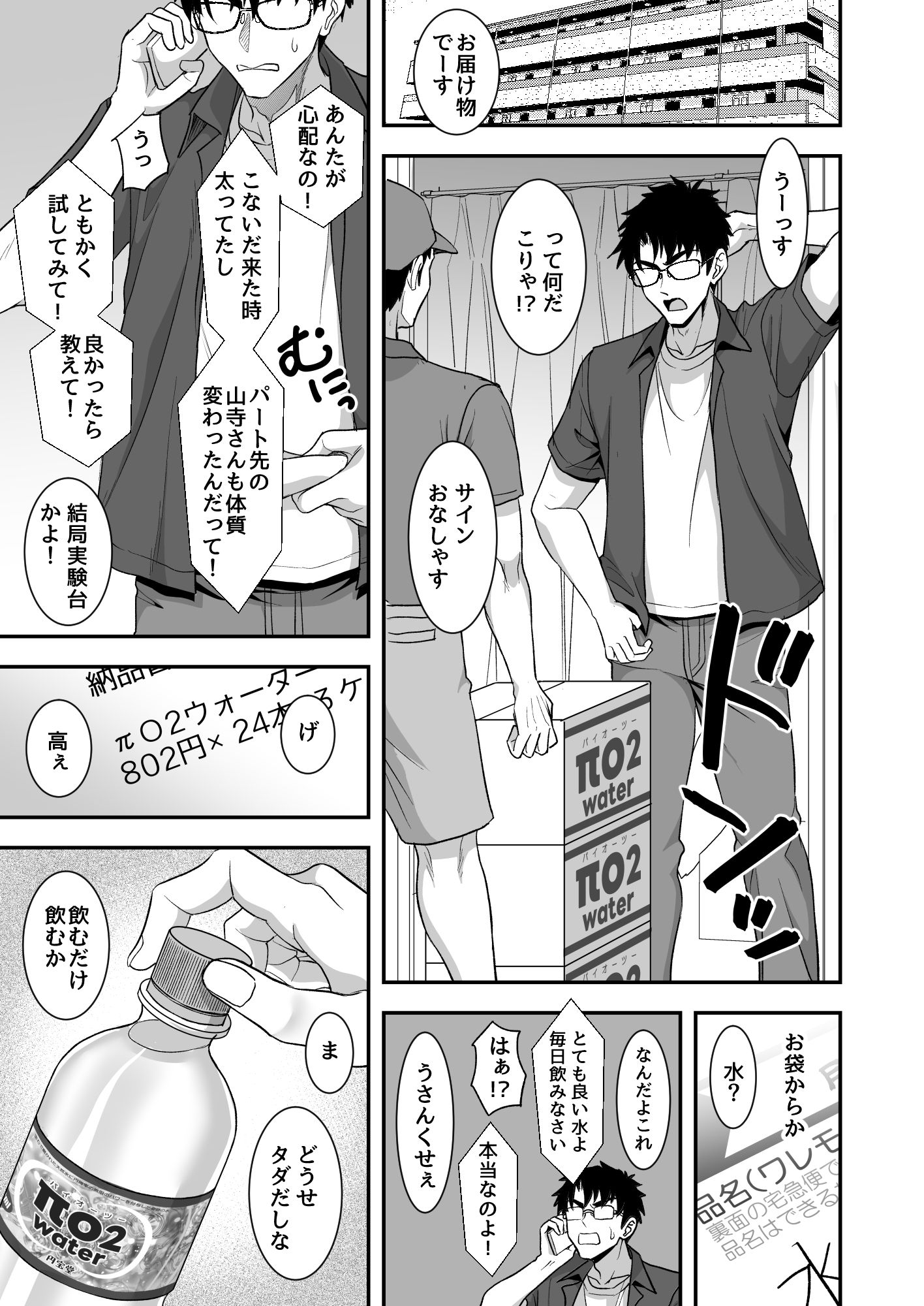 あやしいお水でモテまくりヤリまくり サンプル 3