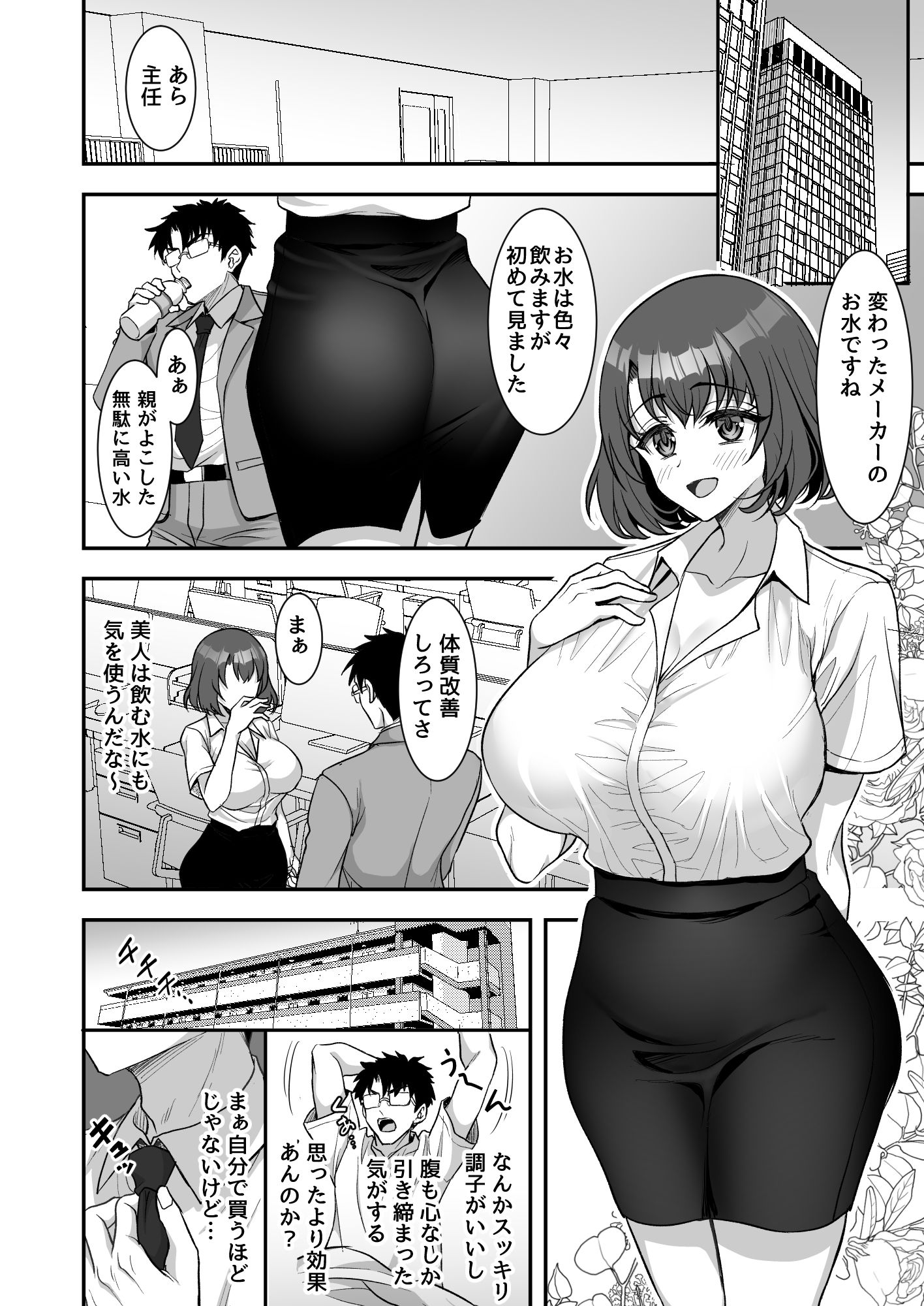 あやしいお水でモテまくりヤリまくり サンプル 4