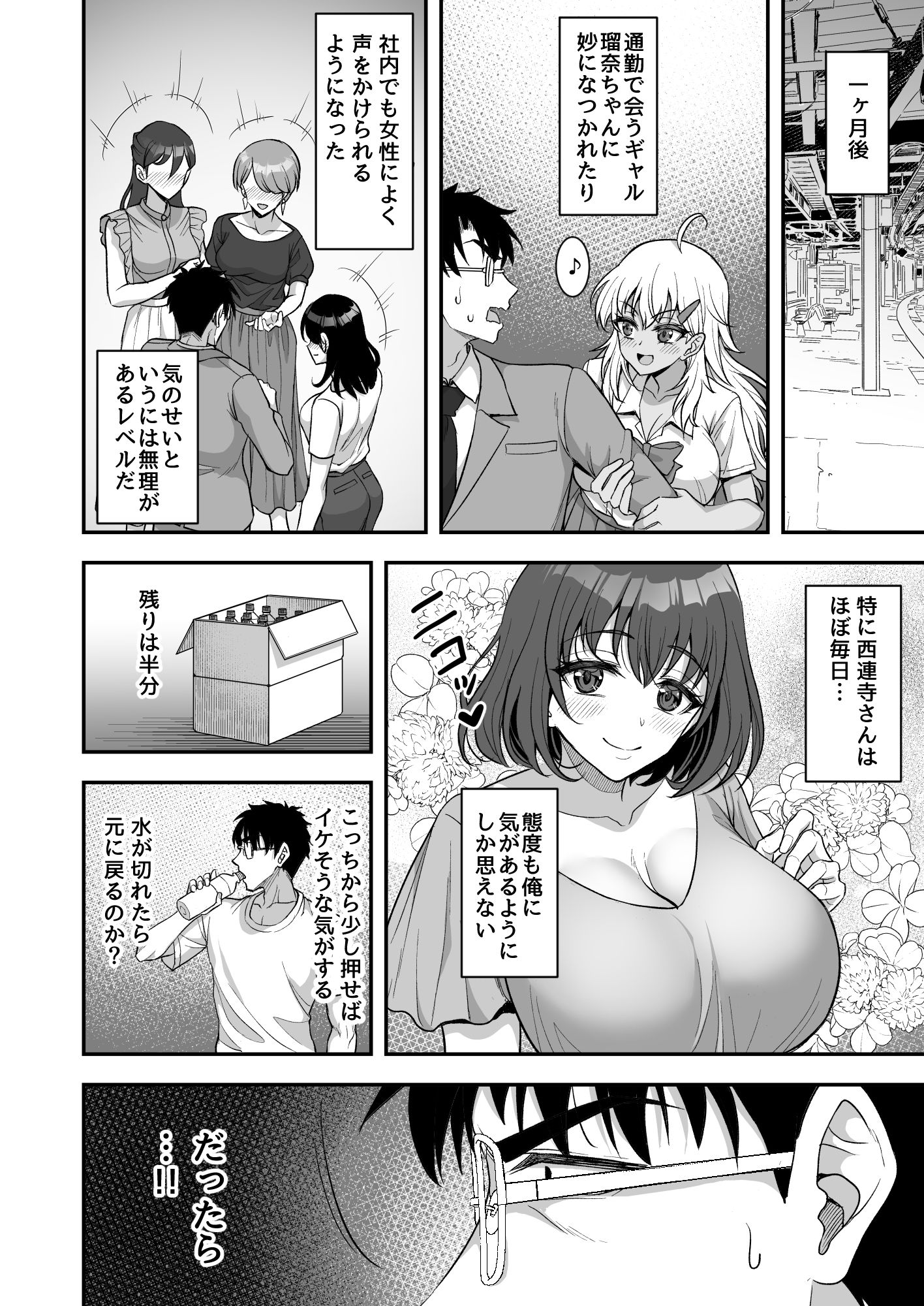 あやしいお水でモテまくりヤリまくり サンプル 5