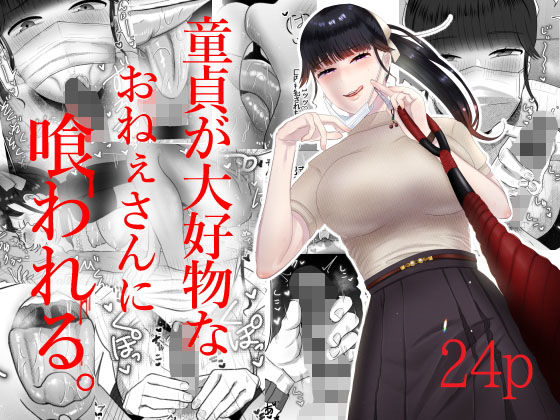 搾精巫娼〜子作りの儀〜