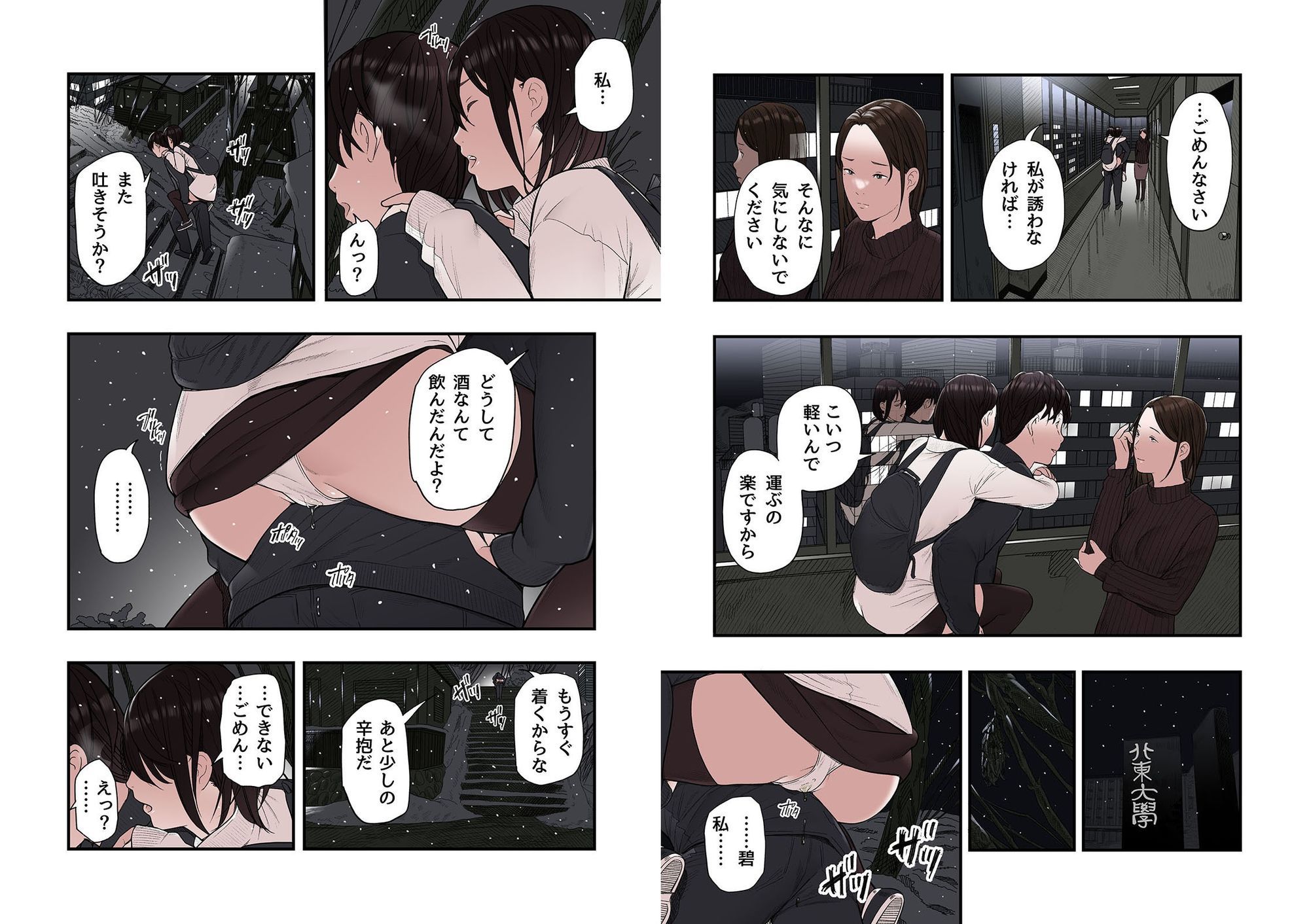 一応、シェアハウスの管理人なんですが・・・最終話 サンプル 5