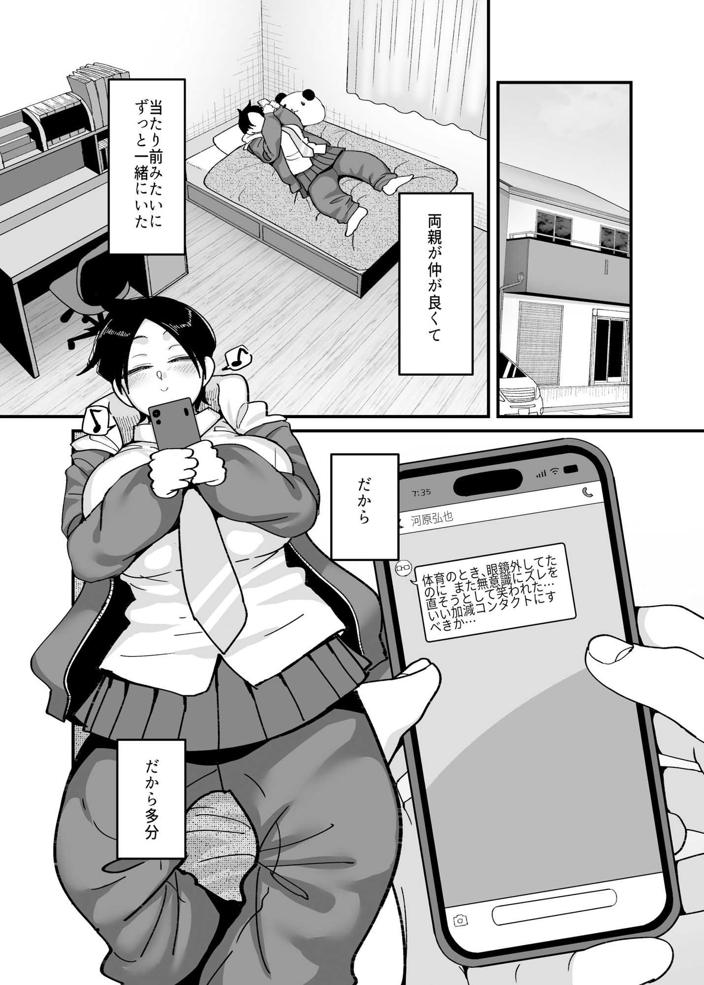 負けヒロイン大勝利！！ サンプル 4