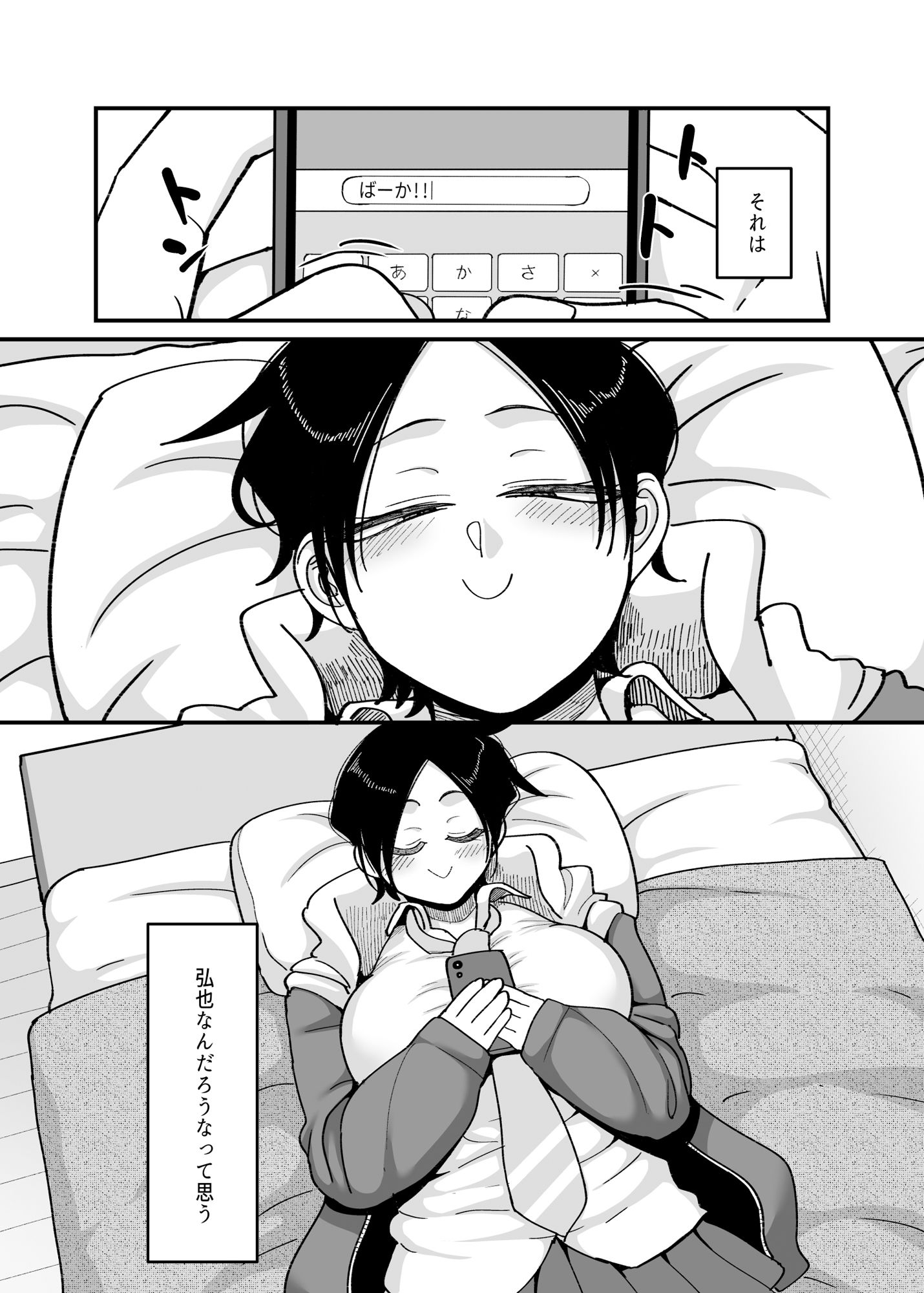 負けヒロイン大勝利！！ サンプル 6