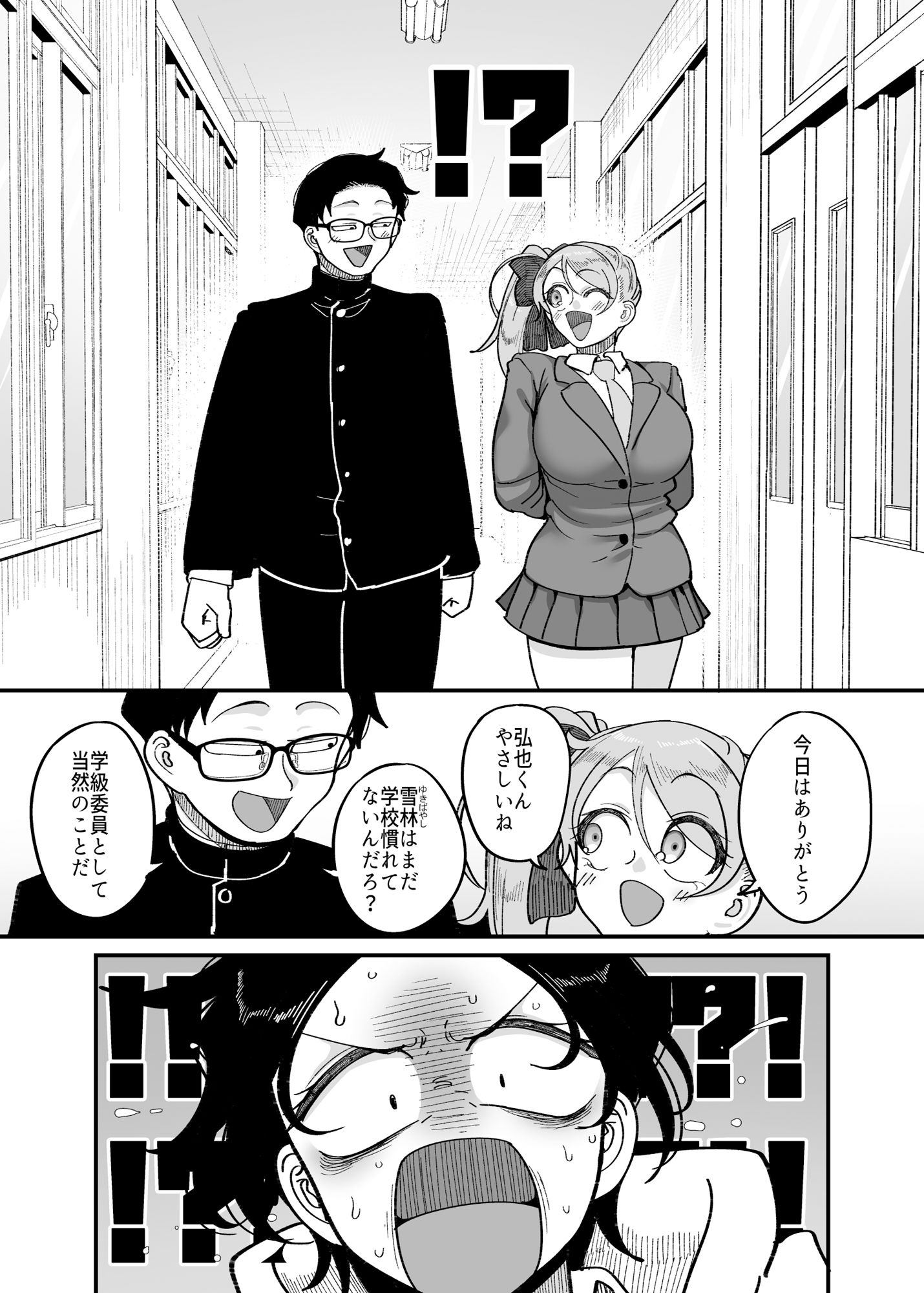 負けヒロイン大勝利！！ サンプル 7