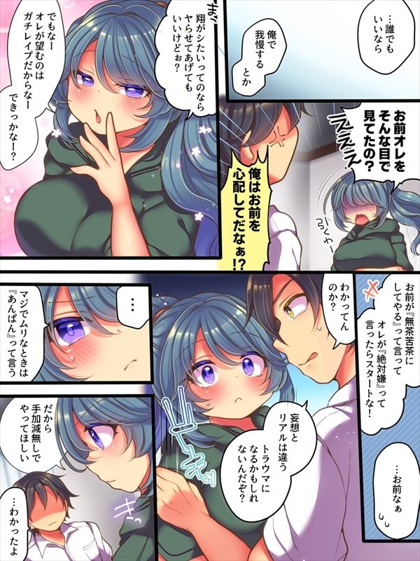 TSっ娘は無理矢理されたい サンプル 10