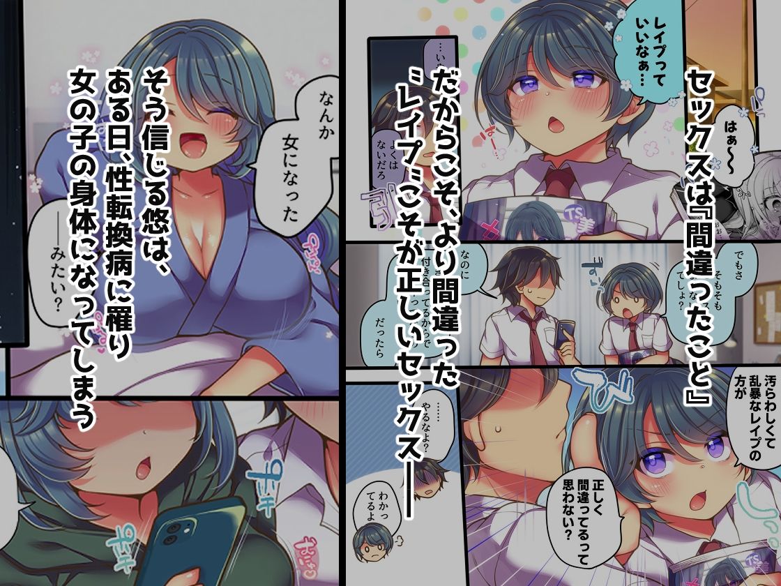 TSっ娘は無理矢理されたい サンプル 3