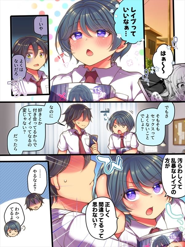 TSっ娘は無理矢理されたい サンプル 8