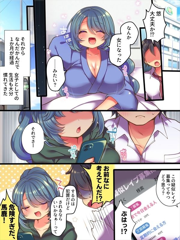 TSっ娘は無理矢理されたい サンプル 9