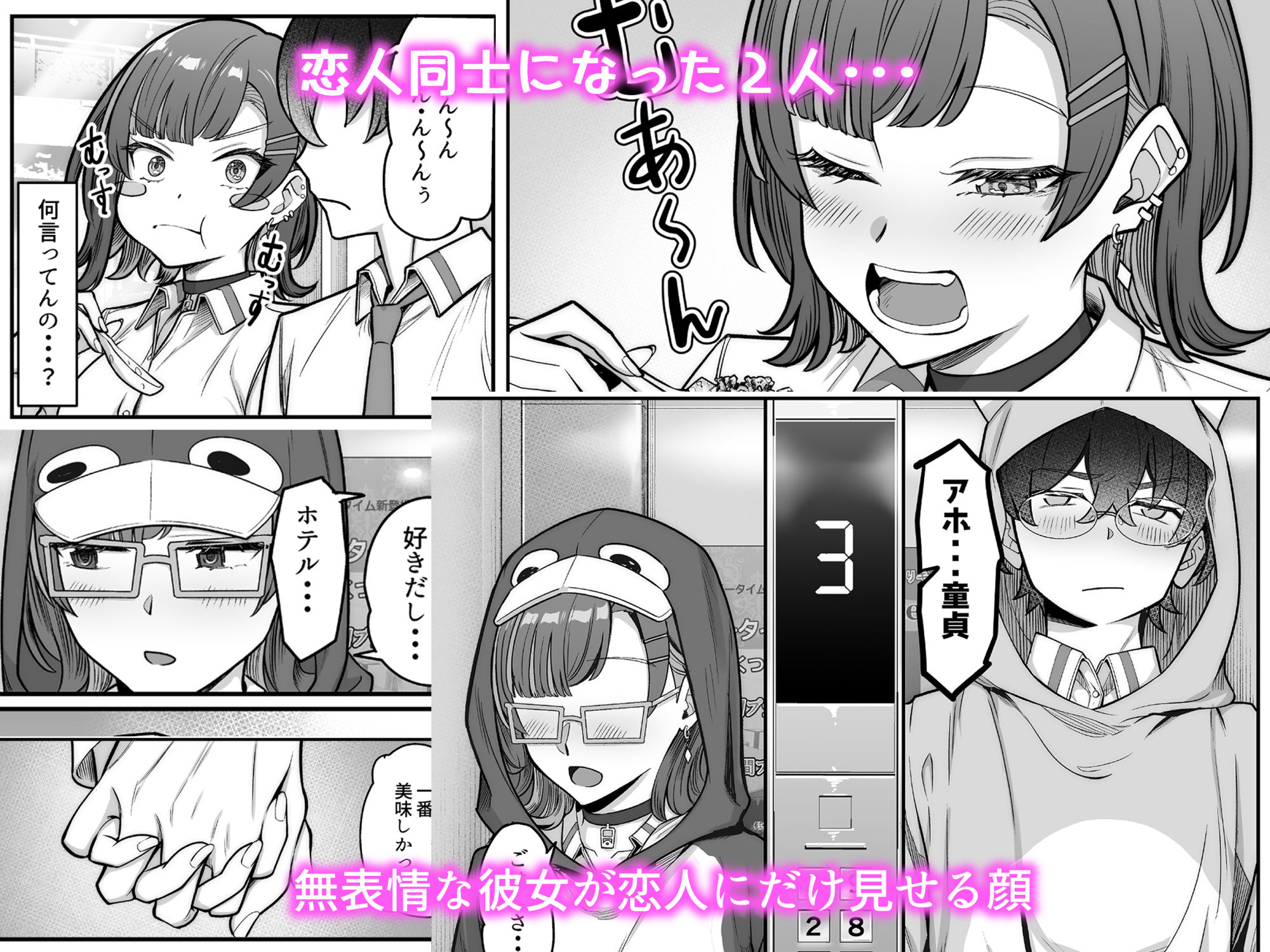 無機質ギャルと甘々な恋愛 サンプル 7