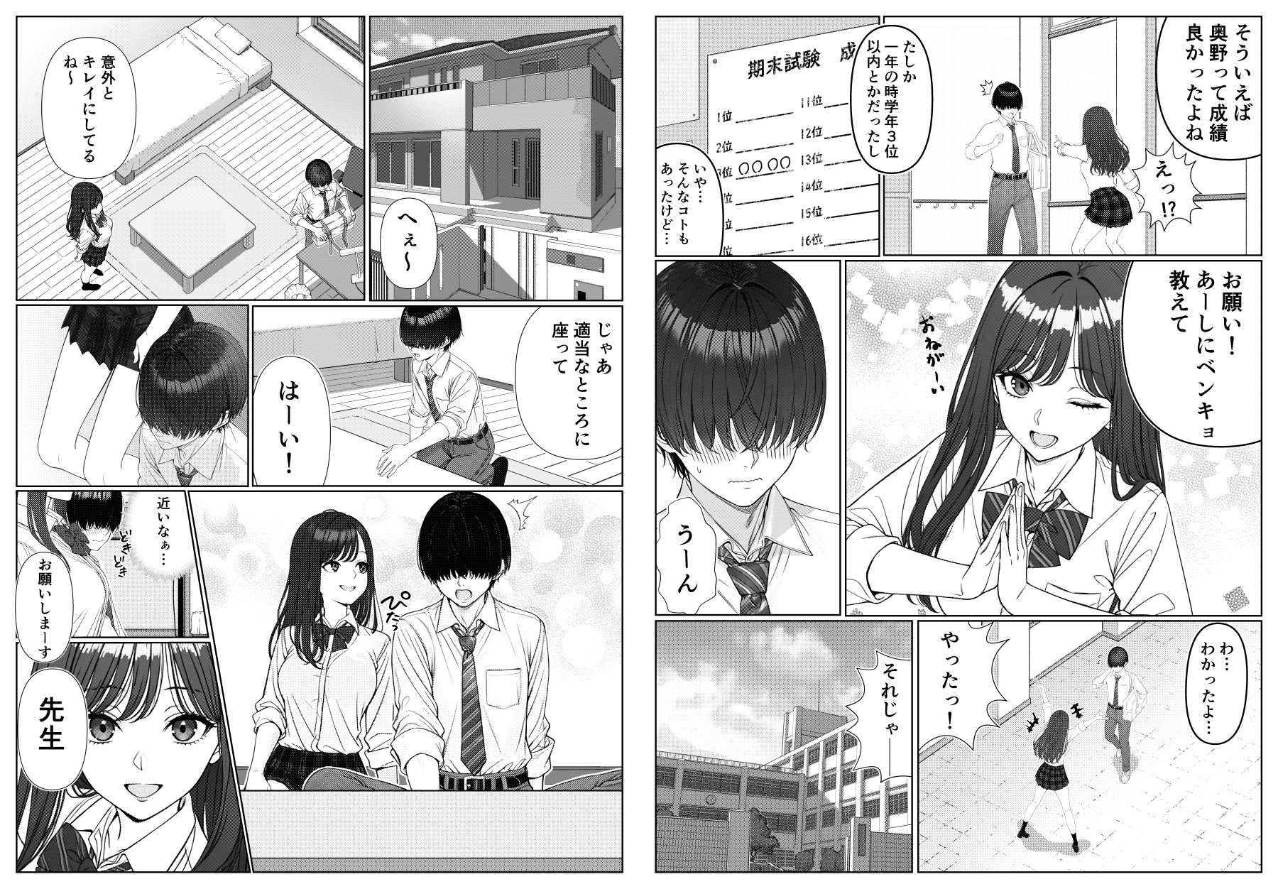 一軍女子の赤点回避に協力したら…1 サンプル 5