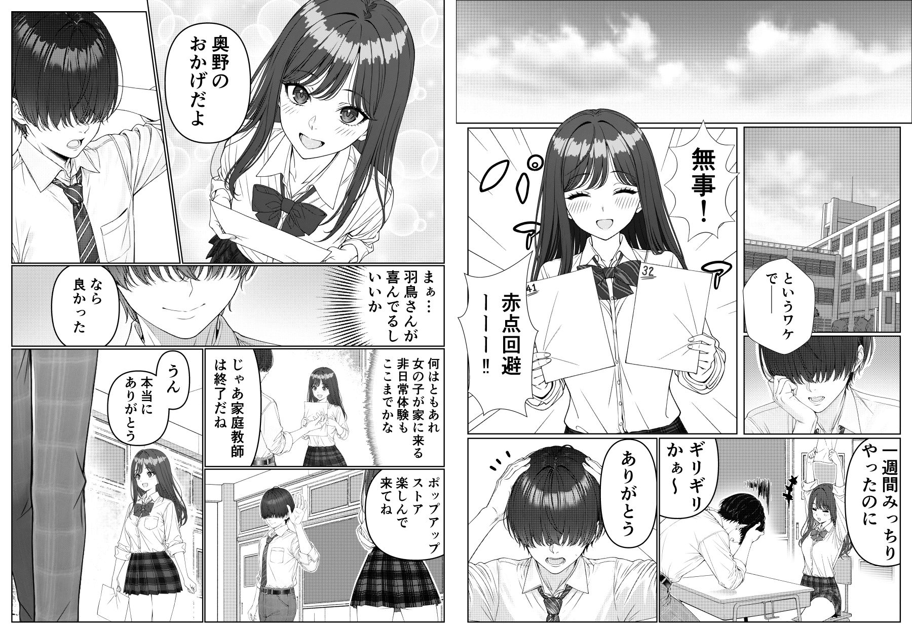 一軍女子の赤点回避に協力したら…1 サンプル 6