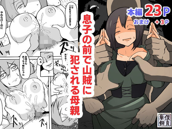 ぼくを庇って犯●れて。