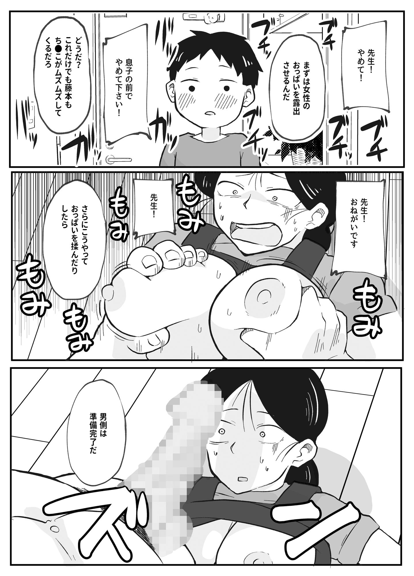 先生のカガイ授業〜赤ちゃんのつくり方〜 サンプル 10
