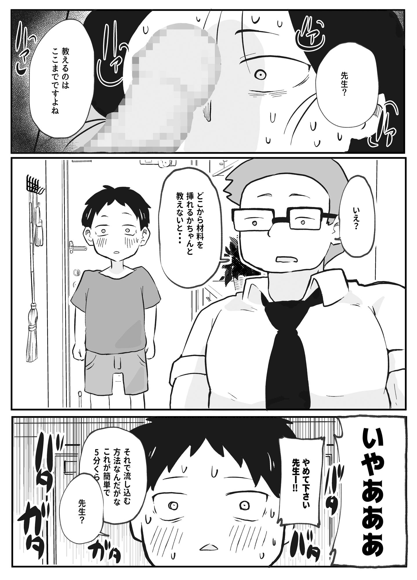 先生のカガイ授業〜赤ちゃんのつくり方〜 サンプル 11